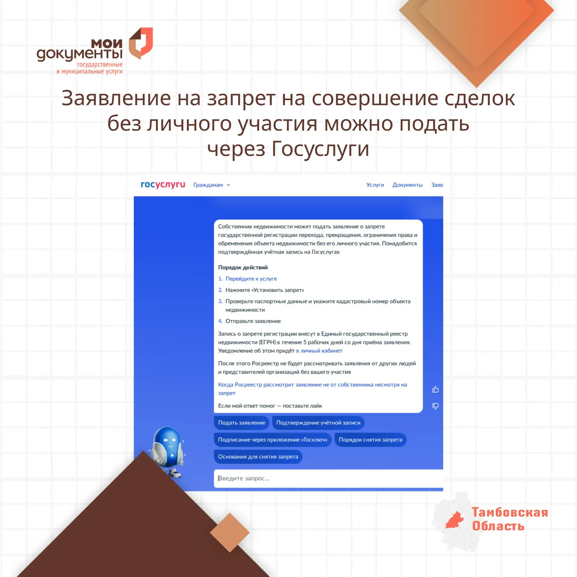 🛡 Для надежной защиты своей недвижимости рекомендуем каждому гражданину подать заявлен...