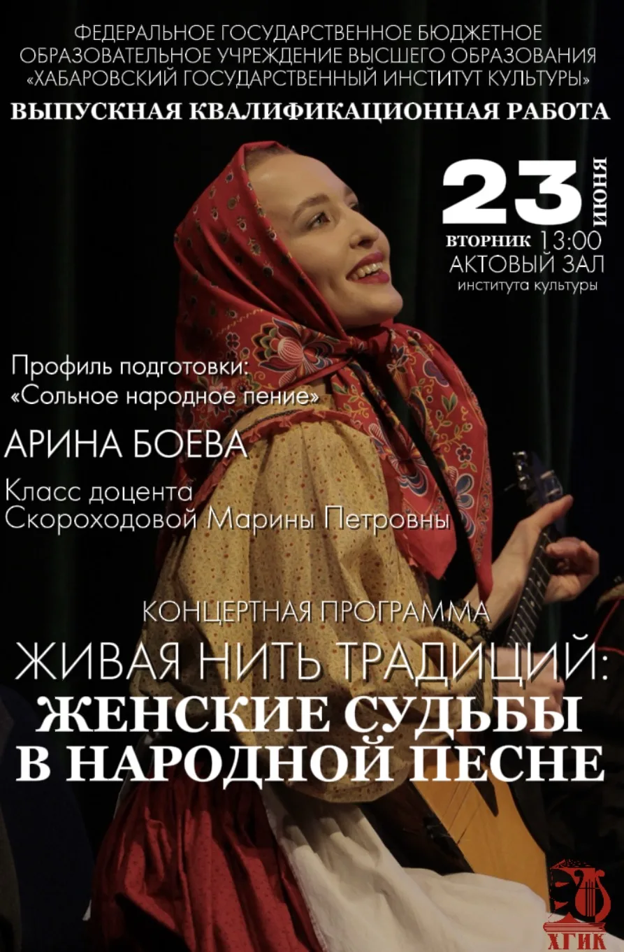 📣   #ХГИК : концерт (вкр) 

Живая нить традиций: женские судьбы в народной песне 
    
📆   23.06.2