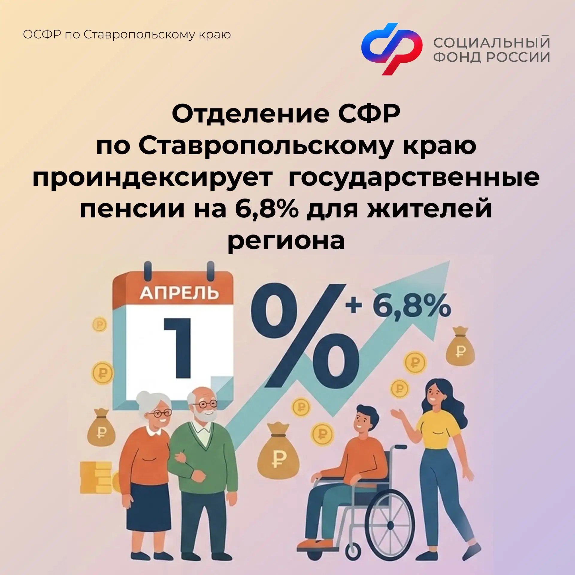 ✅Отделение Социального фонда России по Ставропольскому краю в автоматическом режиме проиндексирует п