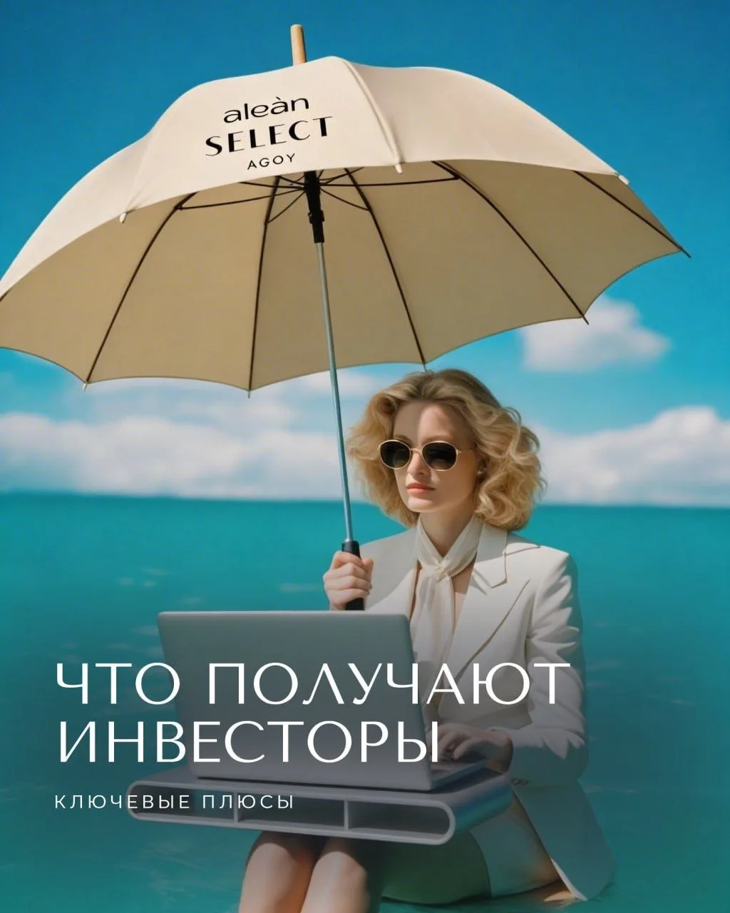 Агой — новая точка роста на Черноморском побережье