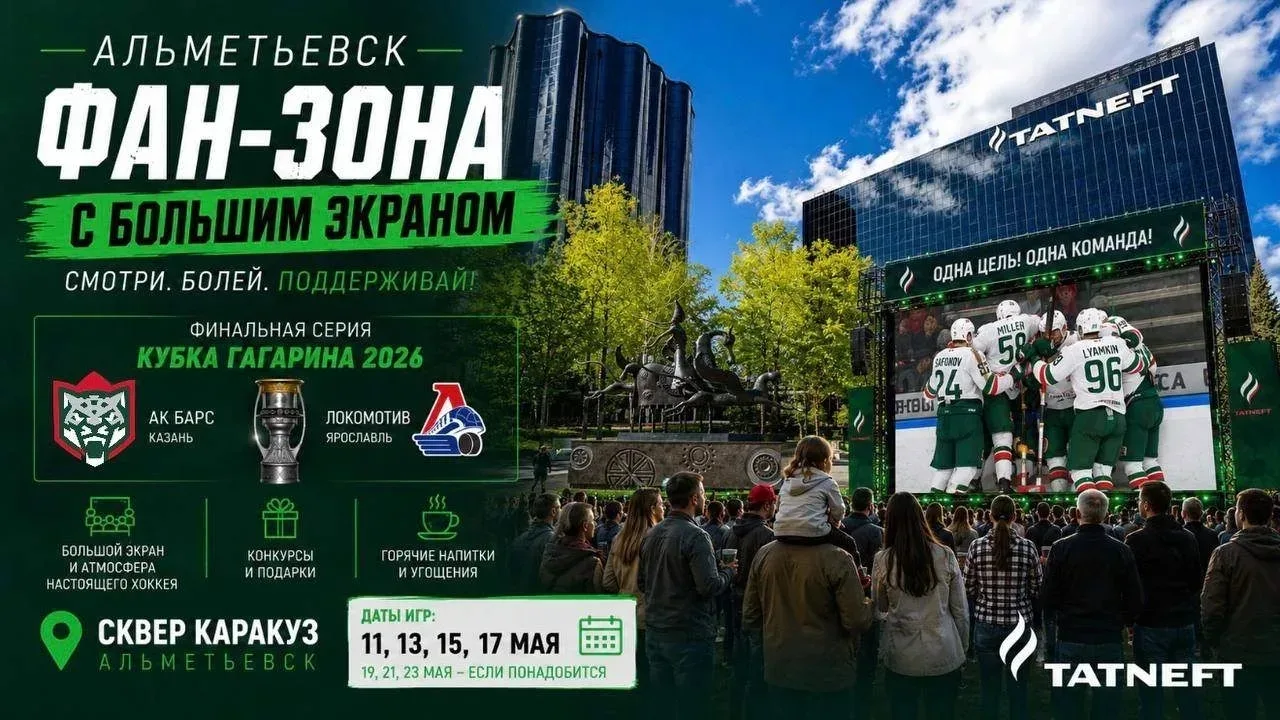 🏒Сегодня — большой хоккейный день!  13 мая в Альметьевске состоятся сразу две масштабные трансляции 