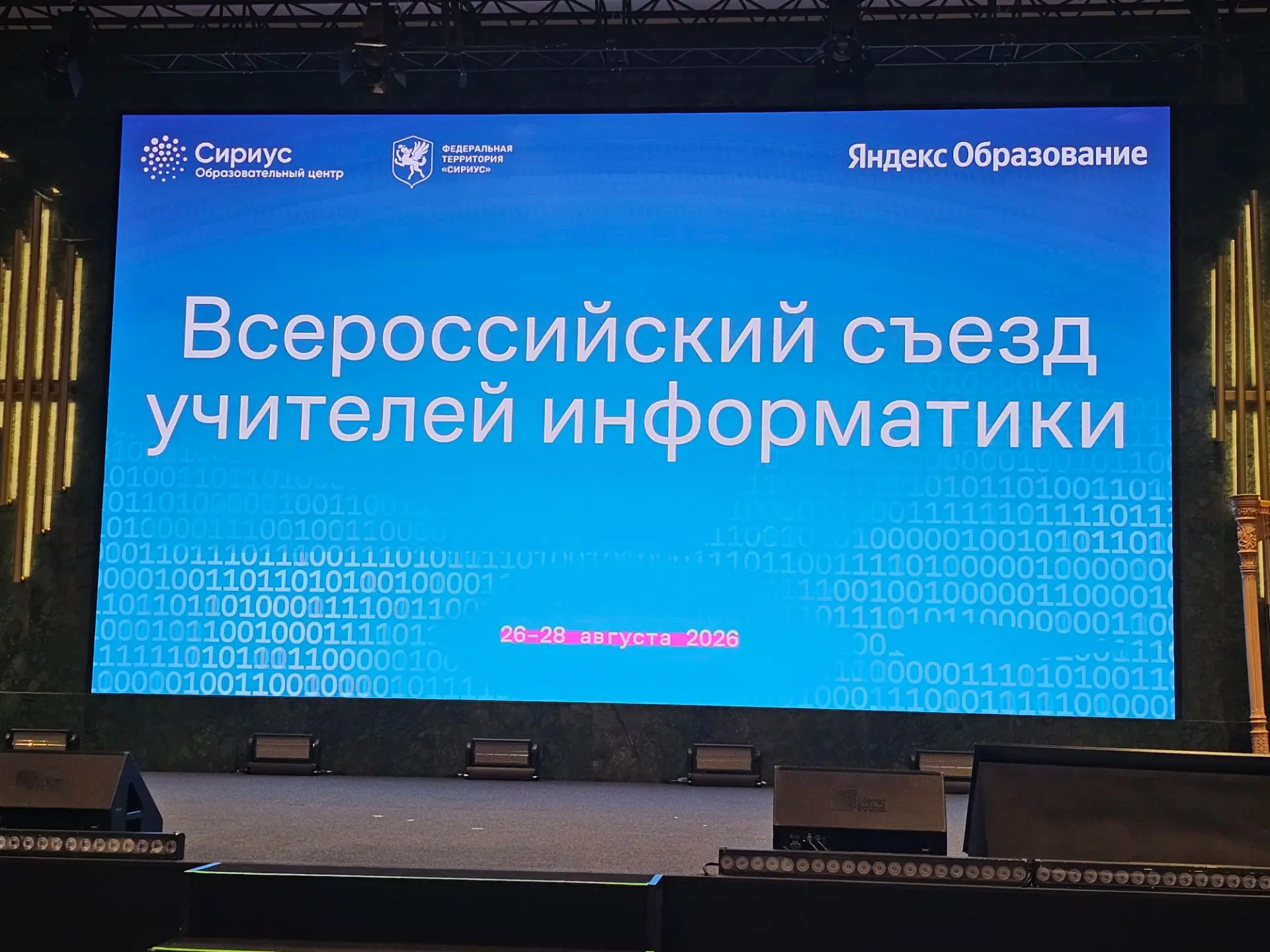 С 26 по 28 августа 2026 года на федеральной территории «Сириус» проходит II Всероссийск...