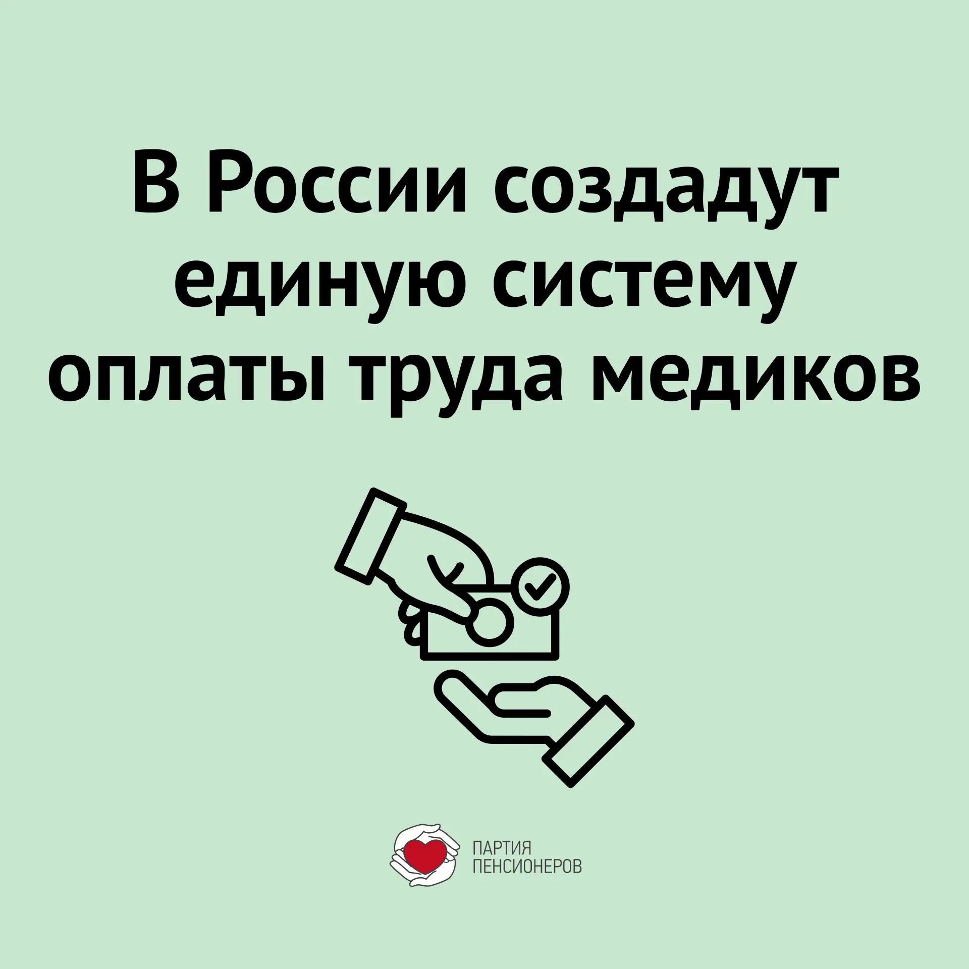 В России создадут единую систему оплаты труда медиков. В соответствии с новыми правилам...