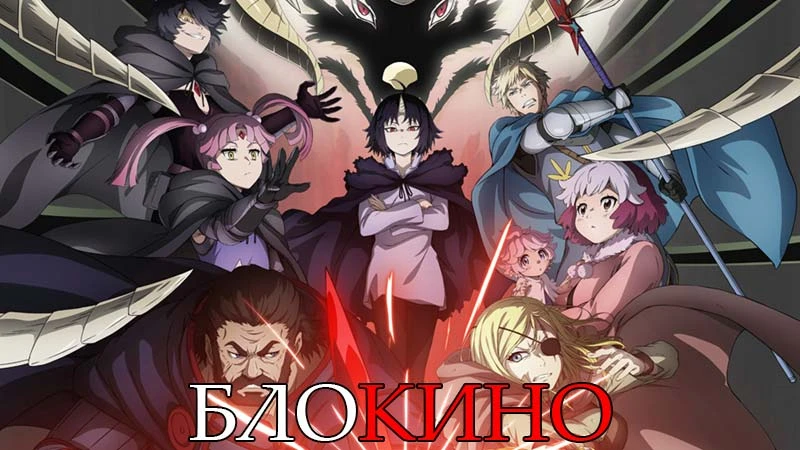 #Аниме Клеватесс: Король демонических зверей, младенец и герой-нежить