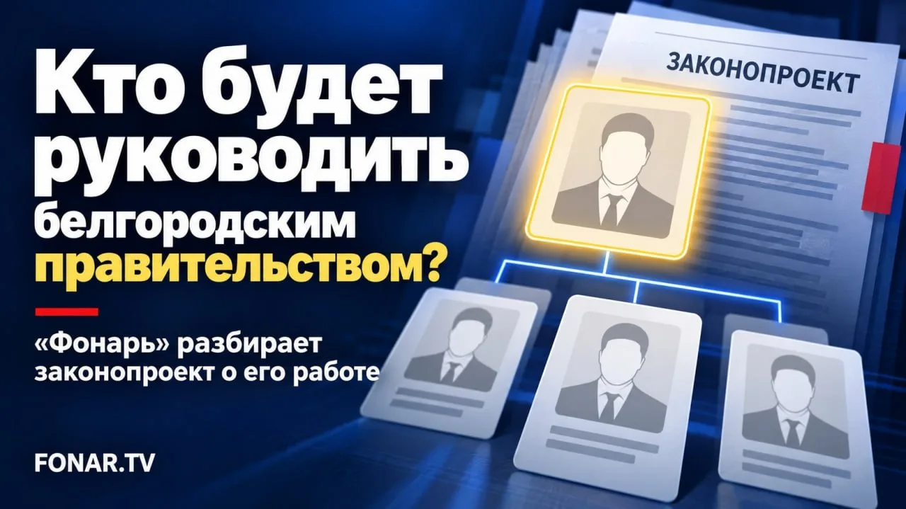 После вступления Александра Шуваева в должность губернатора белгородскому правительству...