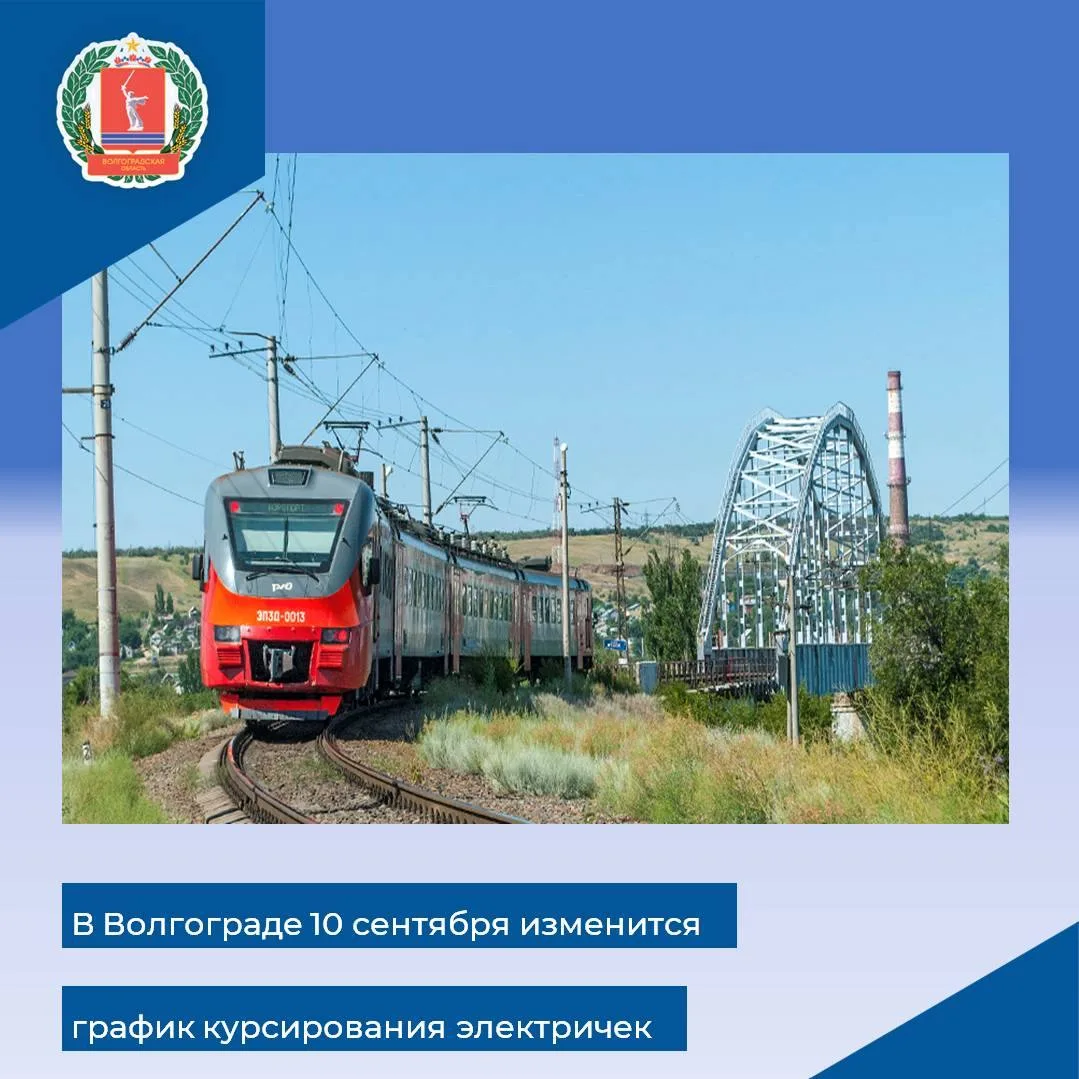 ❗️На сутки три электрички будут следовать по измененному графику. Расписание скорректир...