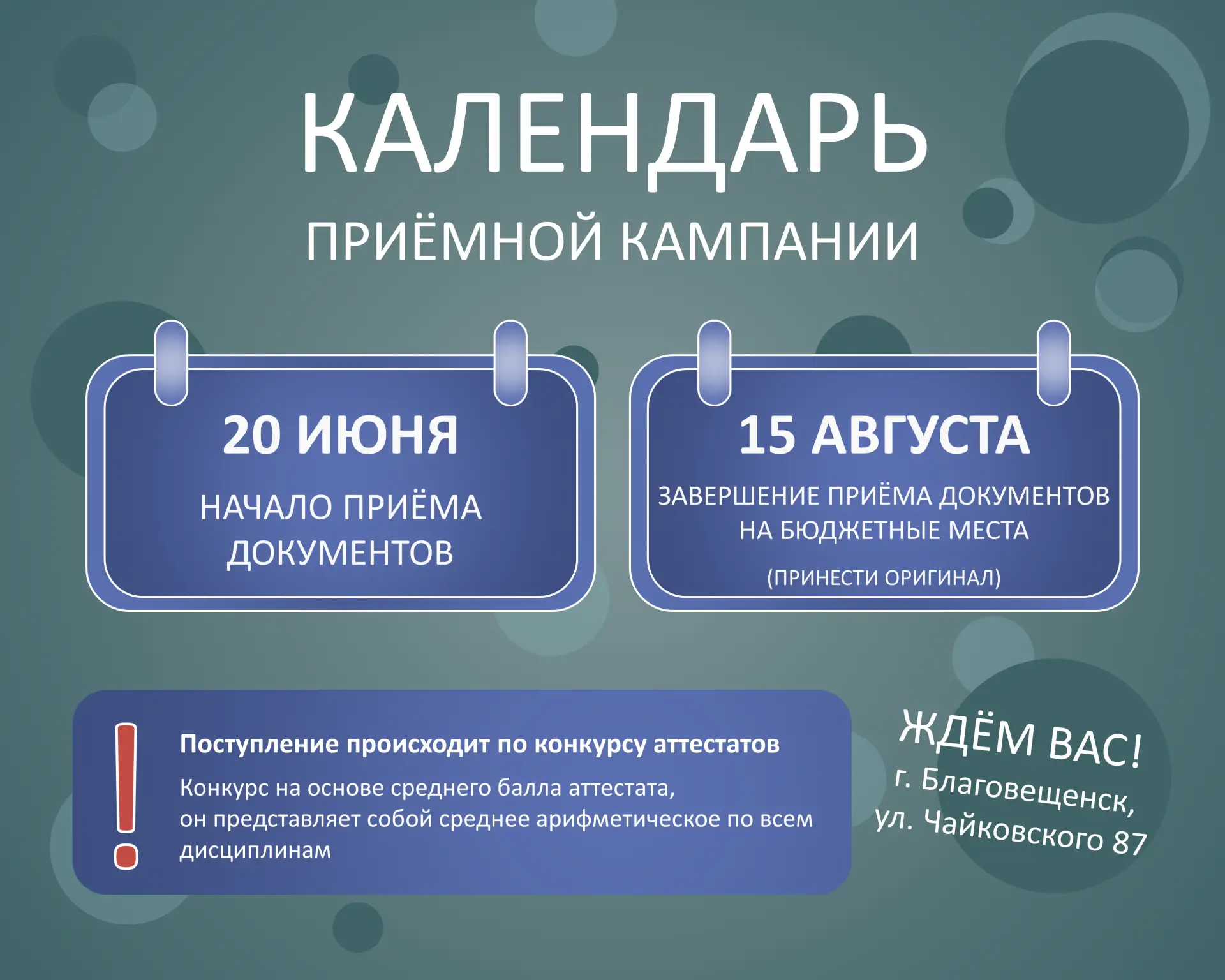 🎓 20 июня, в Благовещенском финансово-экономическом колледже стартовала приёмная кампания 2026 года