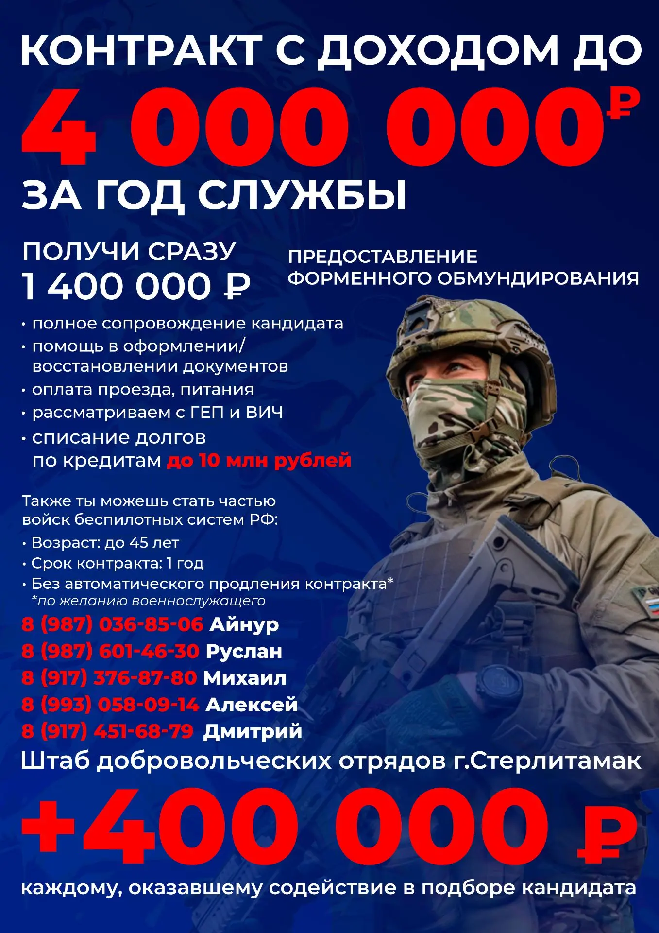 В Республике Башкортостан при заключении военного контракта с Министерством обороны Рос...