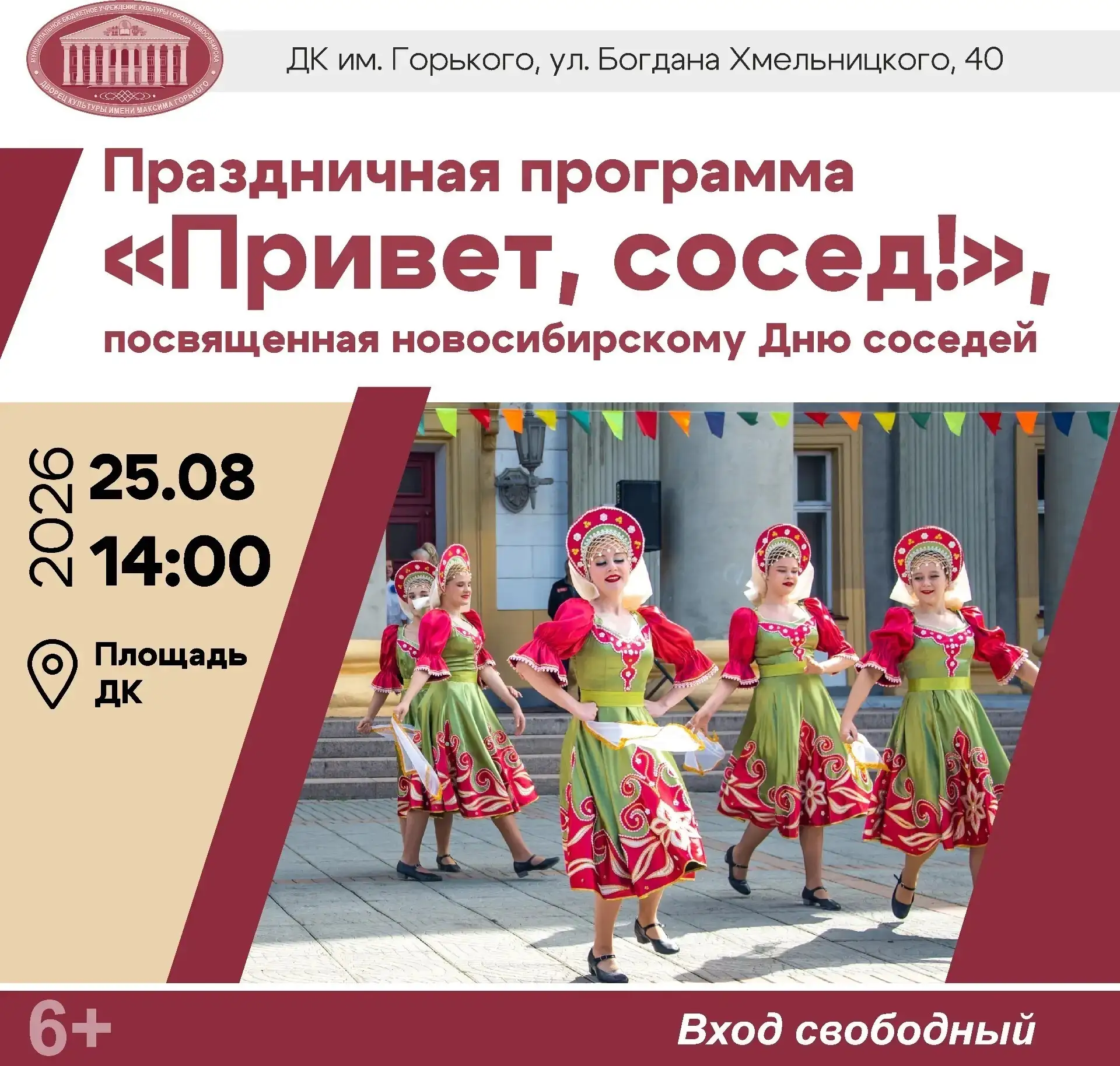 ☀️ День соседа — наш общий праздник!