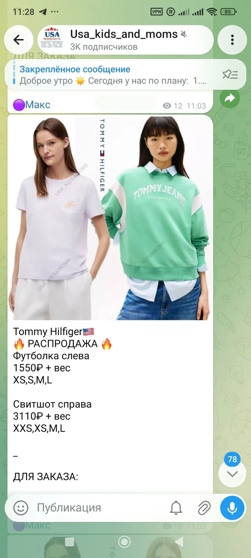 Tommy Hilfiger доп -40%🔥