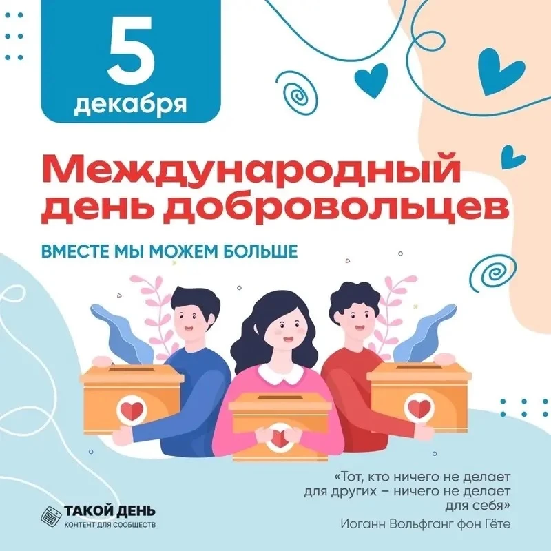 #добровольцы
