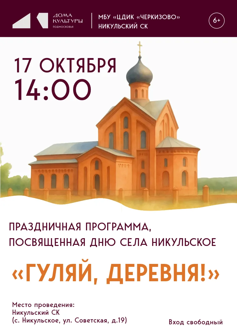 🎉 Дорогие жители и гости села Никульское, мы рады пригласить вас на ежегодный праздник...
