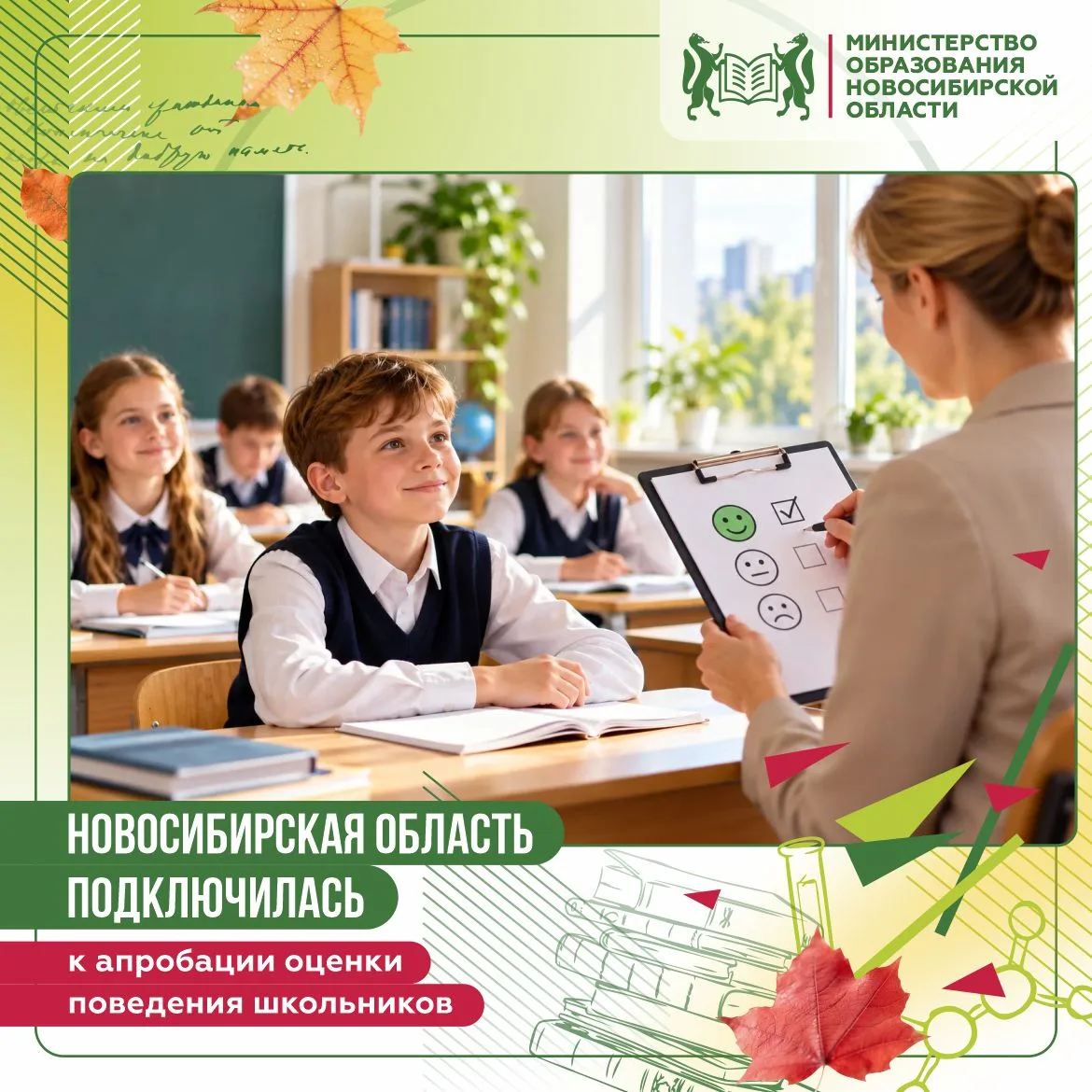 Не наказать, а помочь: Новосибирская область подключилась к апробации оценки поведения ...