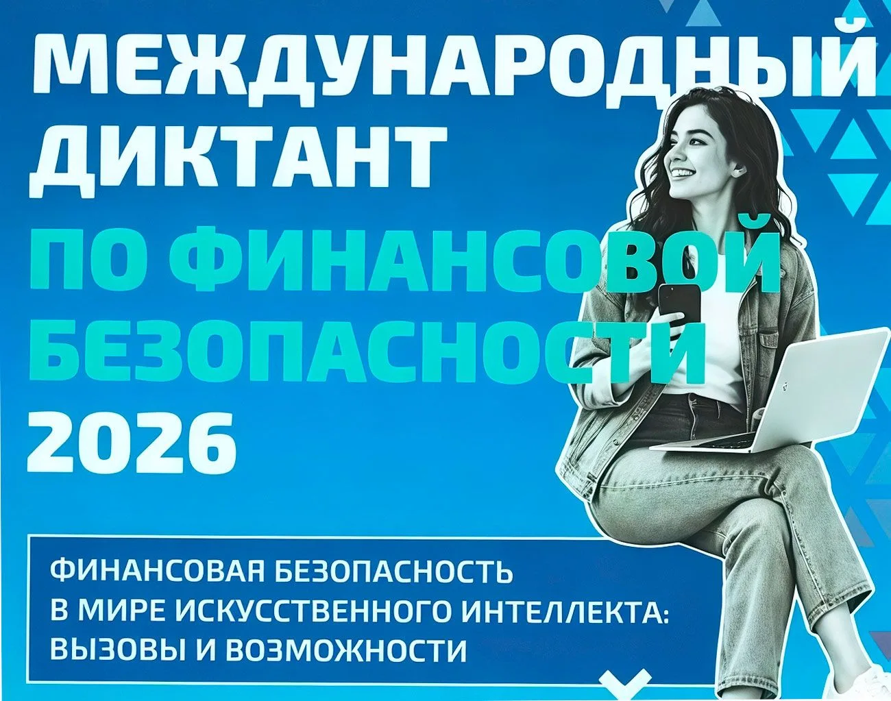 🔊 Обучающиеся ФГБОУ ВО «РГГМУ» приняли участие в РосФинДиктанте