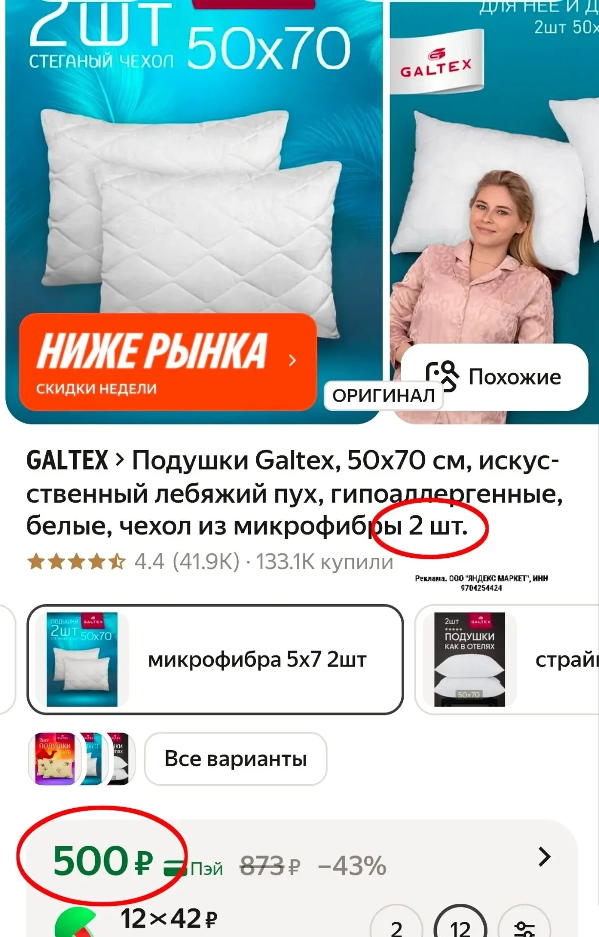 Подушки Galtex, 50x70 см, искусственный лебяжий пух, гипоаллергенные, белые, чехол из микрофибры 2 шт.