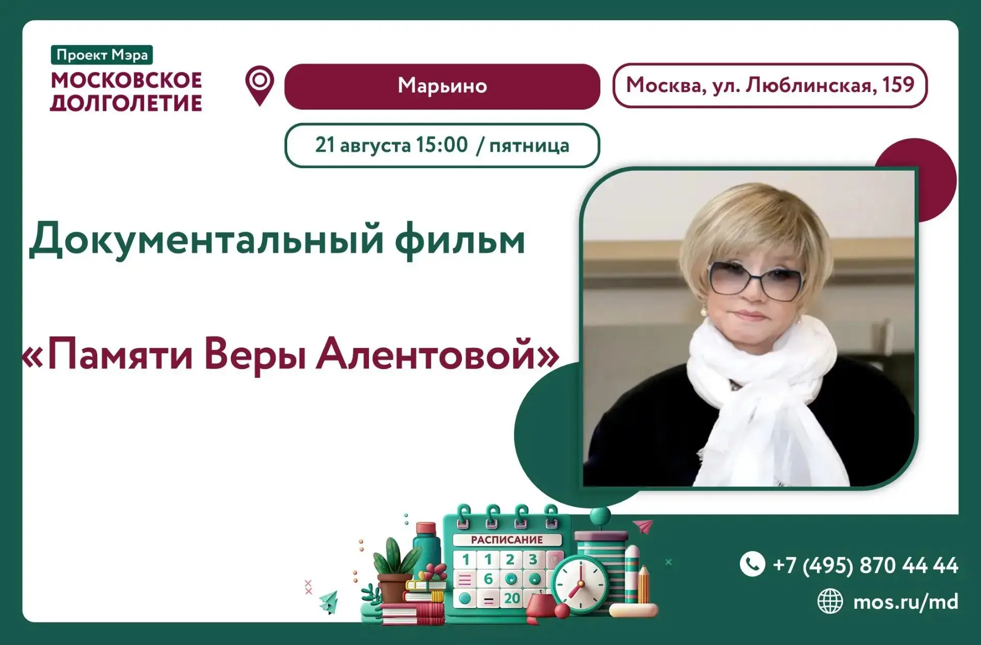 🌹21 августа в 15:00 🌹