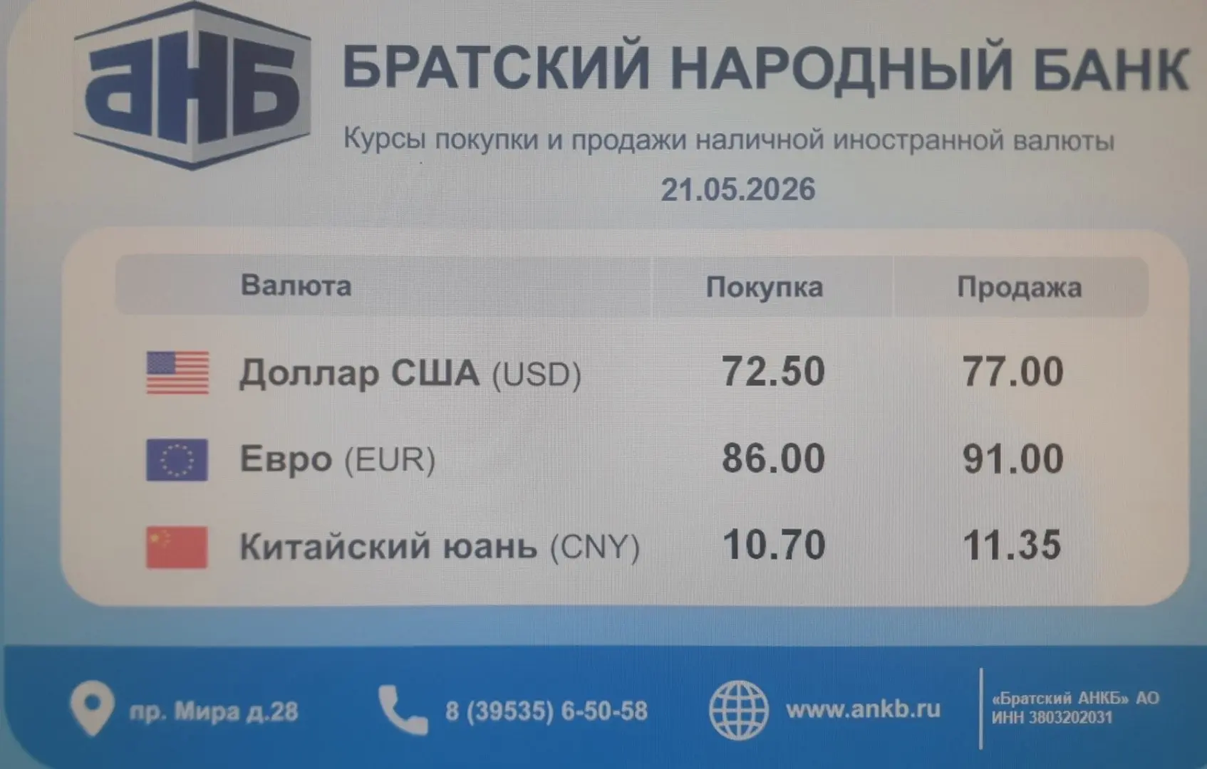 Ребята если вам для поездки нужны доллары нового образца, евро или Юани. В братском нар...