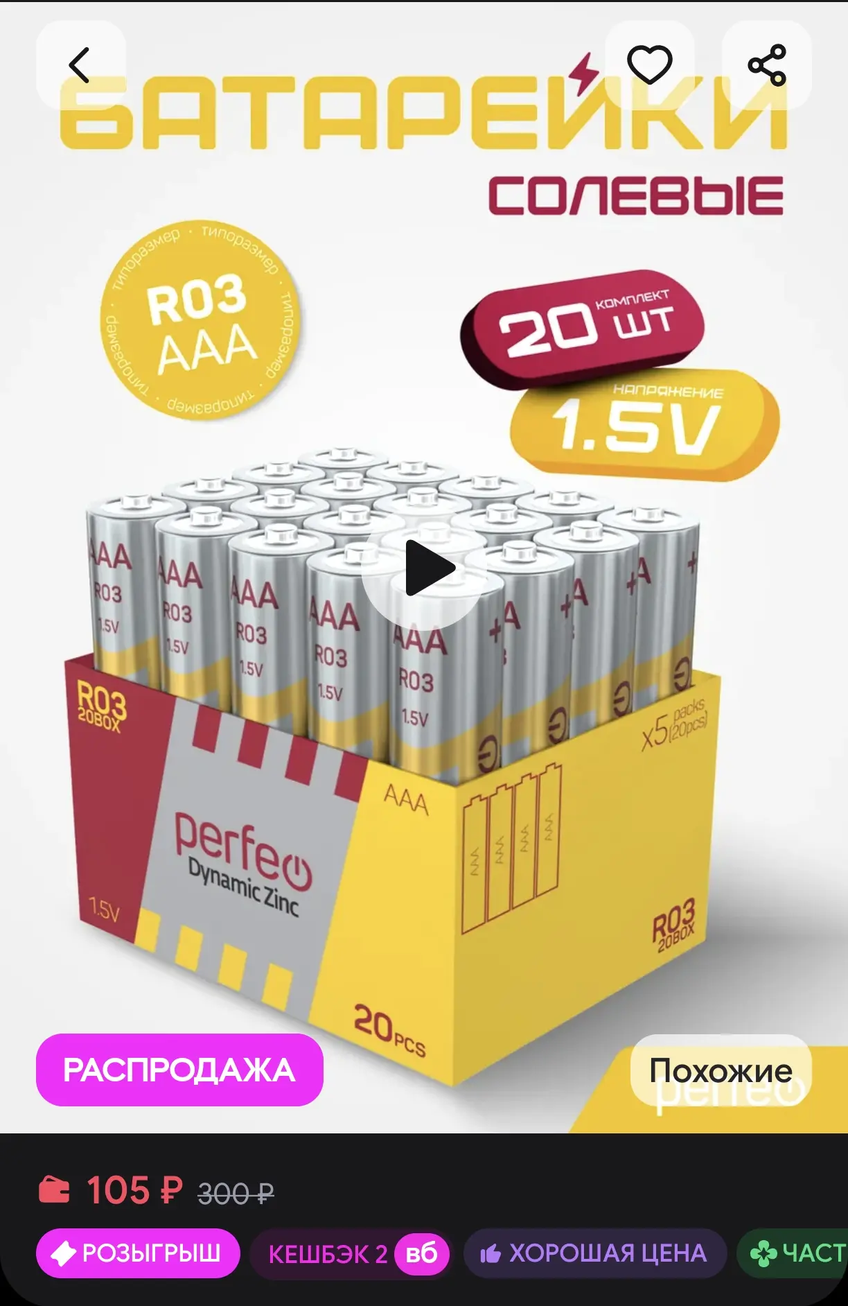 🔋 Солевые батарейки Perfeo AAA (R03), 1.5V, комплект 20 шт.