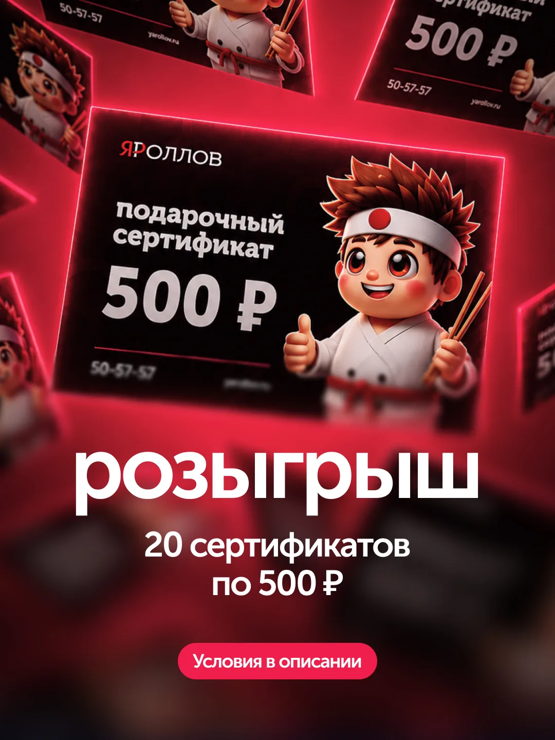 ДАРИМ 20 СЕРТИФИКАТОВ ПО 500 РУБЛЕЙ