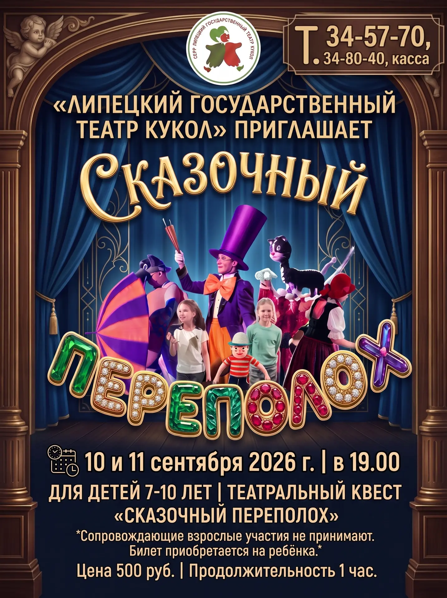 «Липецкий государственный театр кукол» приглашает ваших детей в настоящее волшебство! ✨