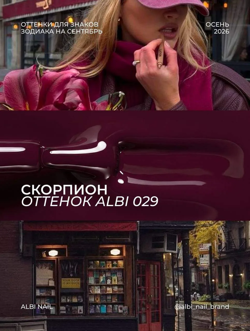 Сентябрь на пороге, а значит, время менять не только гардероб, но и оттенки на ногтях. 🍂