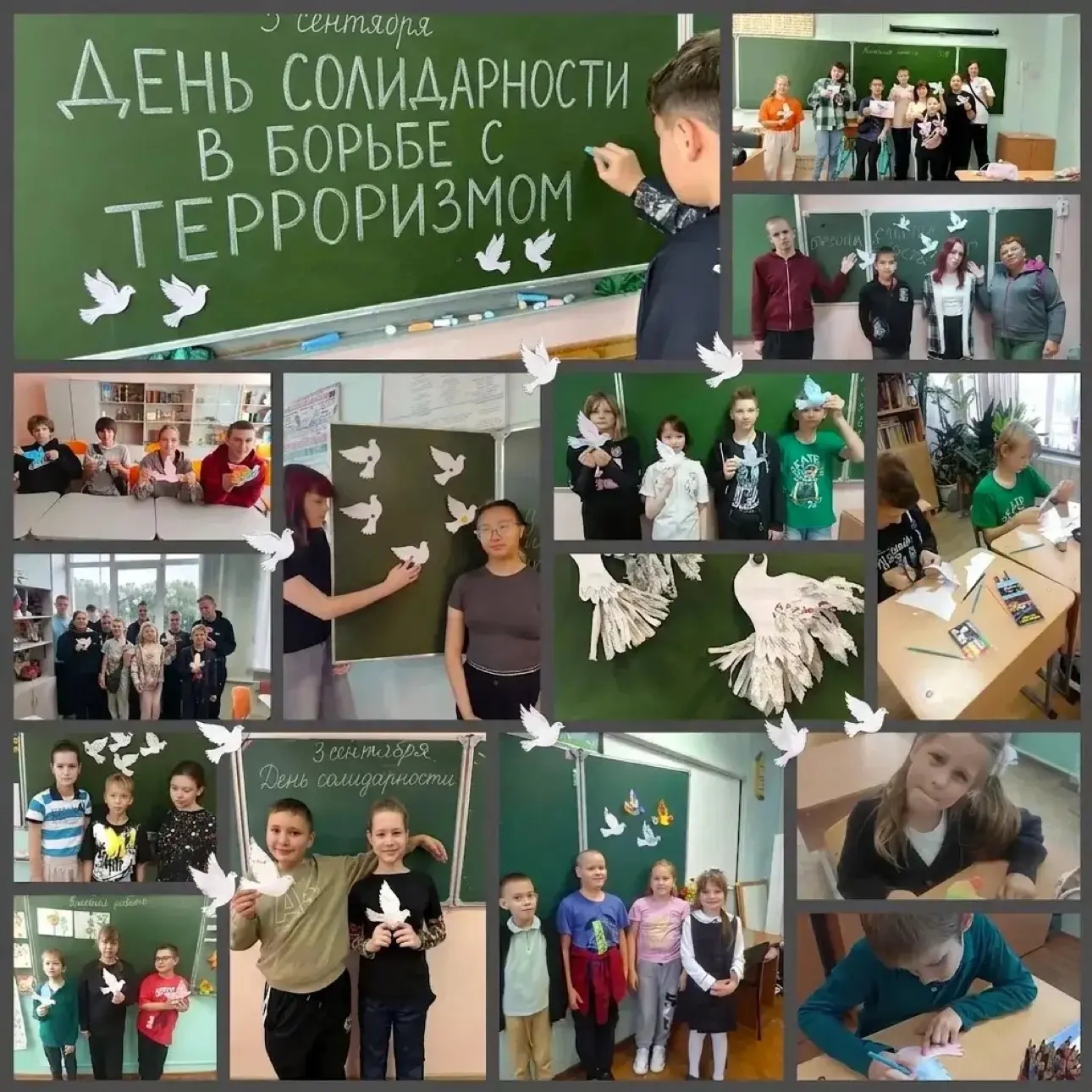 Мир начинается с нас: День солидарности в борьбе с терроризмом
