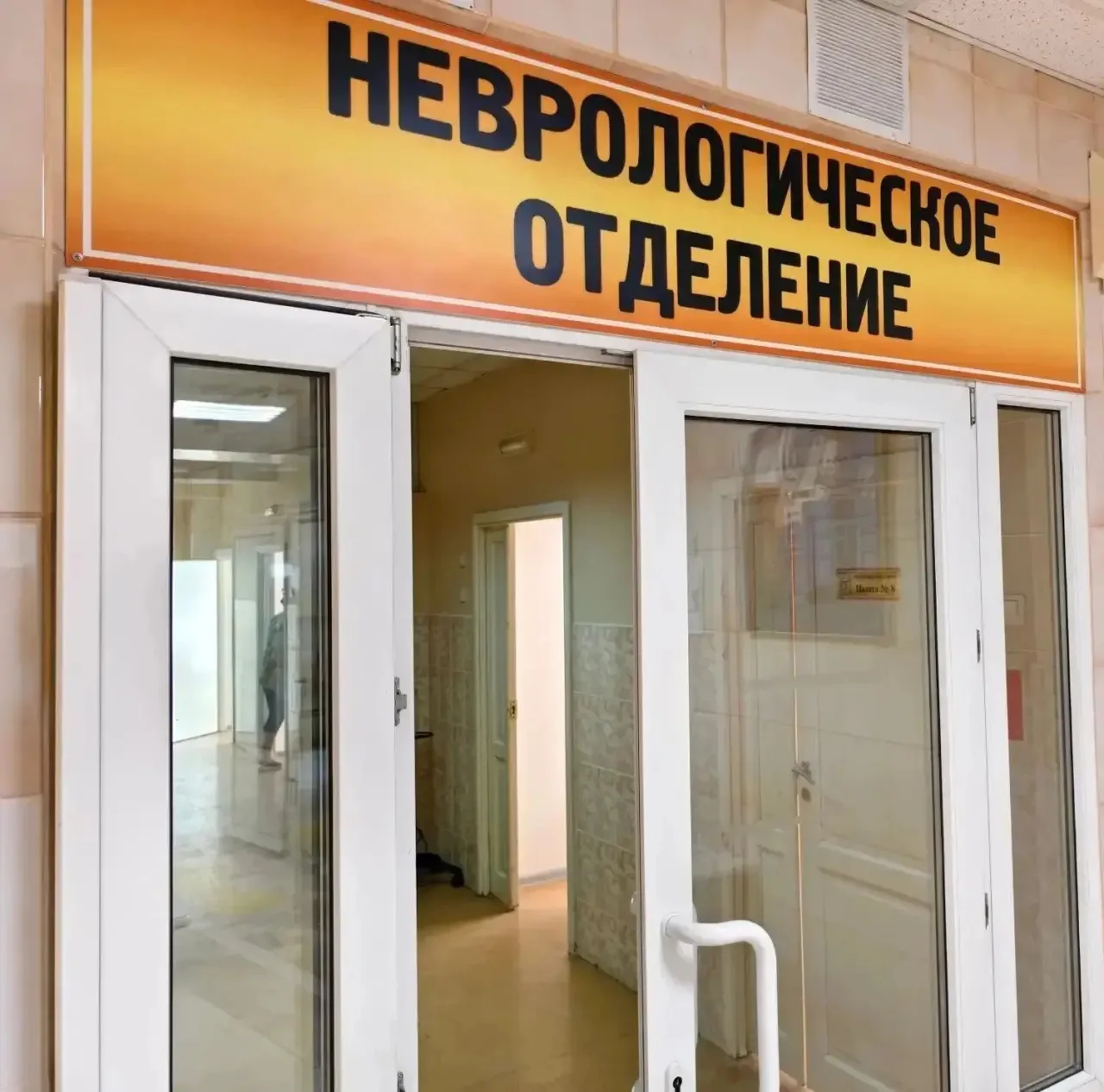 ✔️Новый  метод лечения пациентов с хронической болью появится в горбольнице № 3 в июне