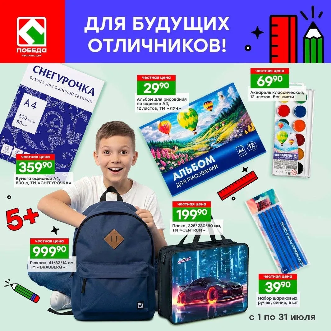 Победа✔️