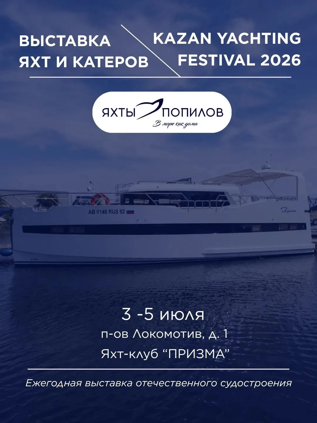 🔥 Казань готовится к главному событию лета на воде — Kazan Yachting Festival 2026.