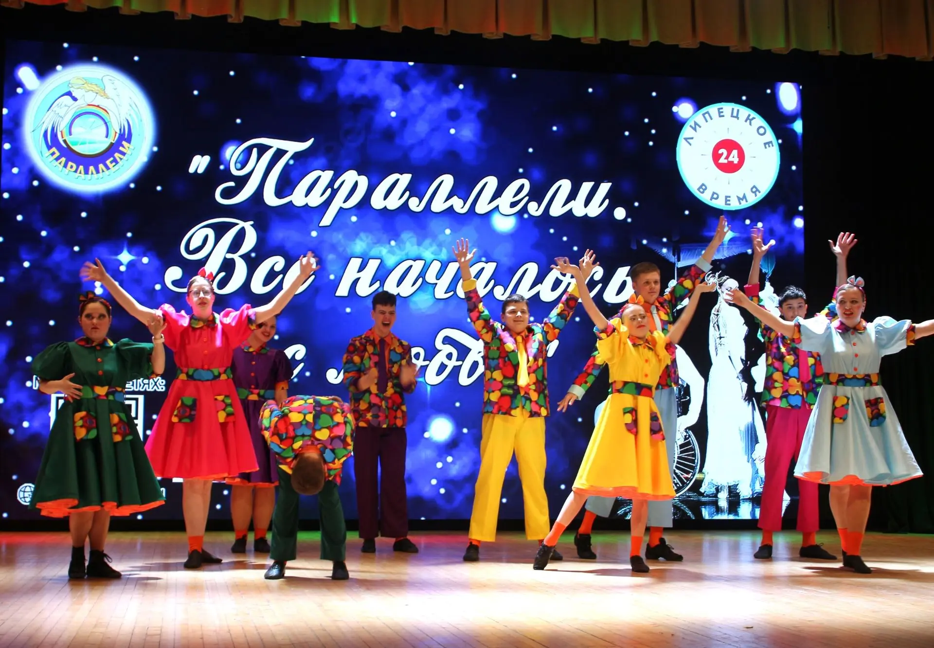 «Параллели. Всё началось с любви» ❤️   В филармонии «Унион» состоялся показ фильма телеканала «Липец