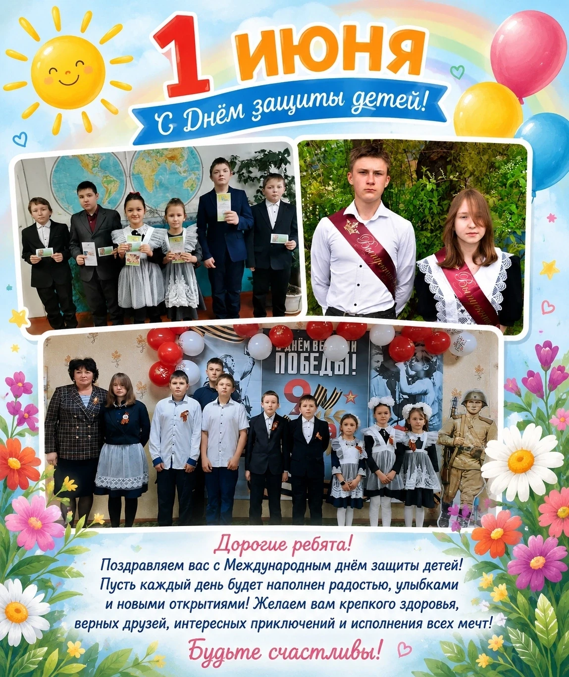 🎈🎉🎈Ура❗ С Днём защиты детей❗