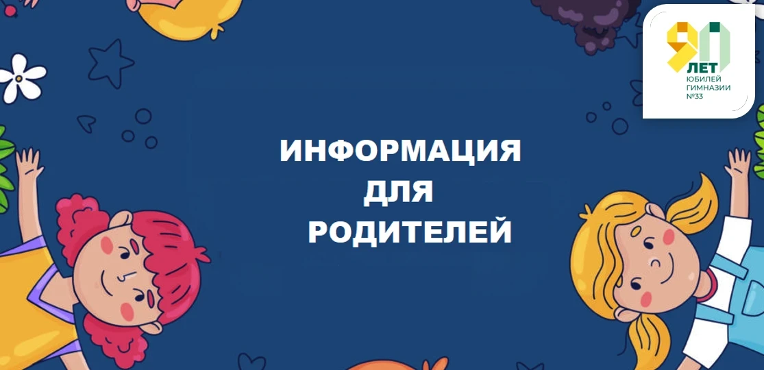 ❗Уважаемые родители!