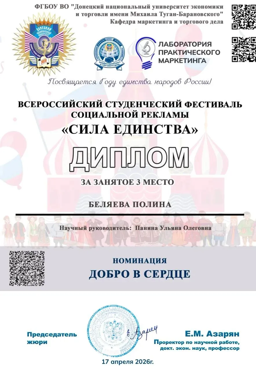 ❗️Всероссийский студенческий фестиваль социальной рекламы «Сила единства»❗️

🔸Студентка Брянского