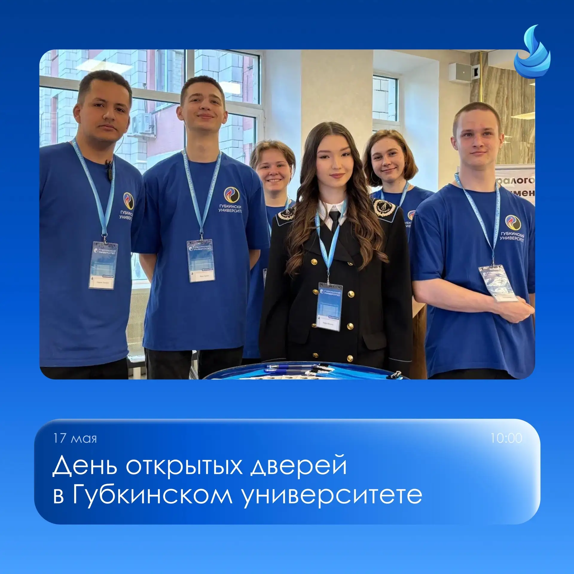 День открытых дверей

🔹 17 мая в Губкинском университете состоялся День открытых дверей. Мы были ра