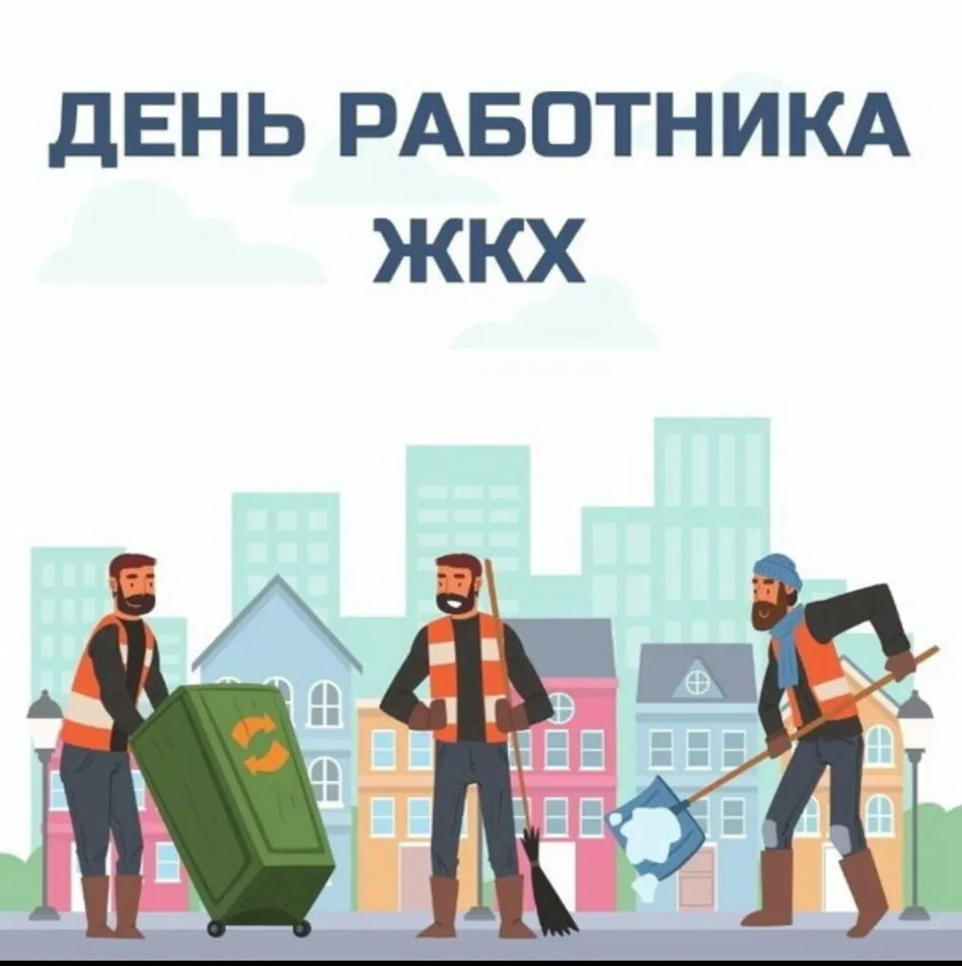 Праздник людей, которые дарят нашему городу чистоту и порядок.