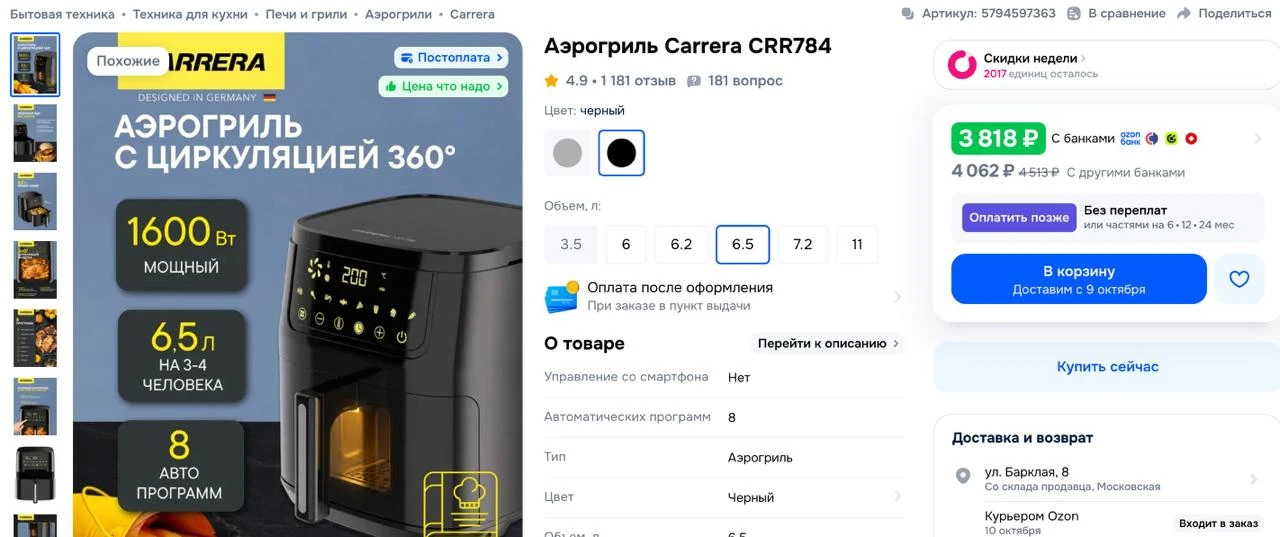 📦 Аэрогриль Carrera CRR784