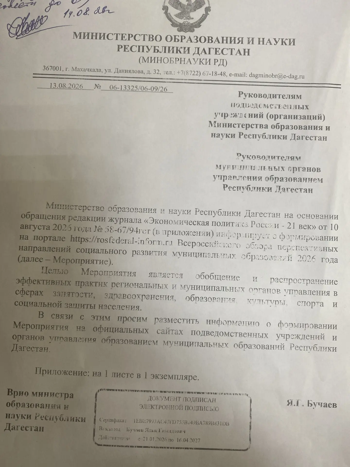 Для исполнения
