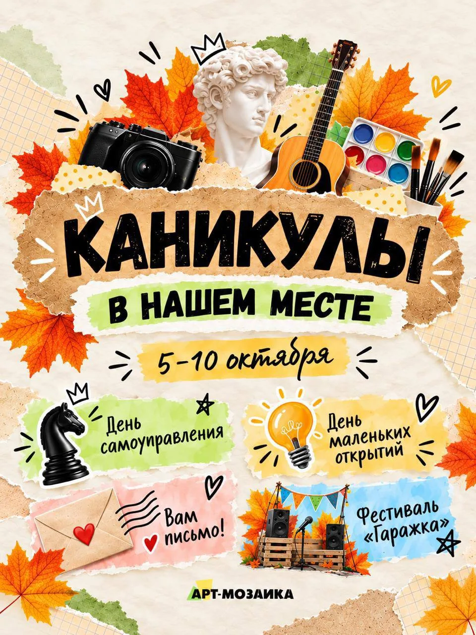 Каникулы начинаются и сидеть дома точно не придётся!🍁😍