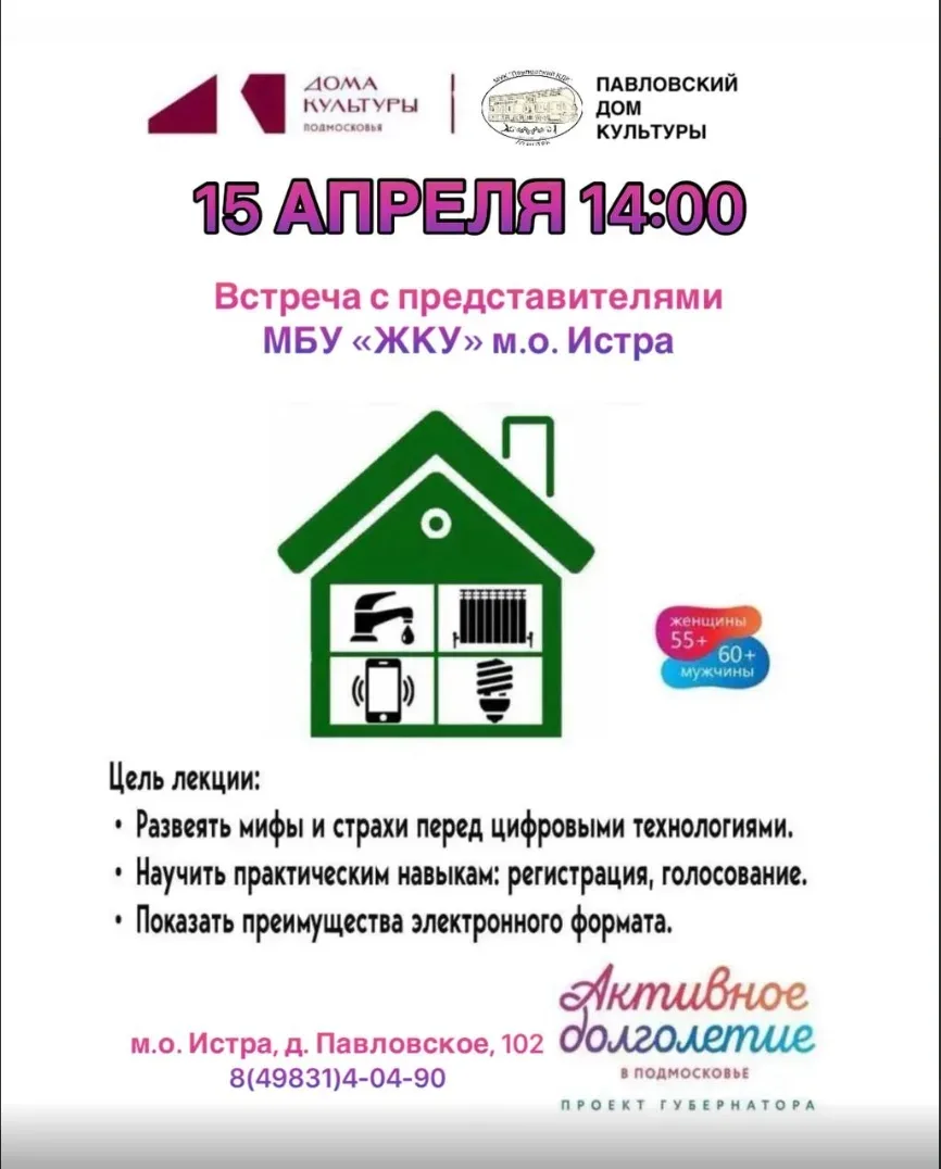 Уважаемые участники клуба «Активное долголетие»!  Приглашаем Вас на встречу с представителями муници