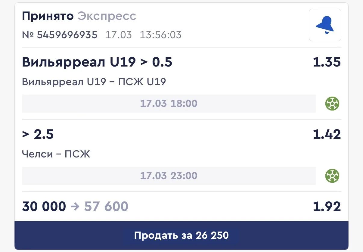 Двойник на сегодня⚽️  Вильярреал U19 - ПСЖ U19 ИТБ1 (0.5)  Челси - ПСЖ ТБ (2.5)  Коэффициент: 1.92✅ 