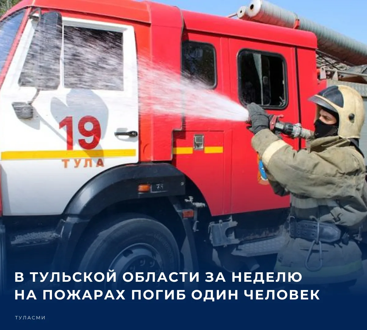 👨‍🚒 За прошедшие семь дней в регионе зарегистрировано 19 возгораний. Об этом напомнил...