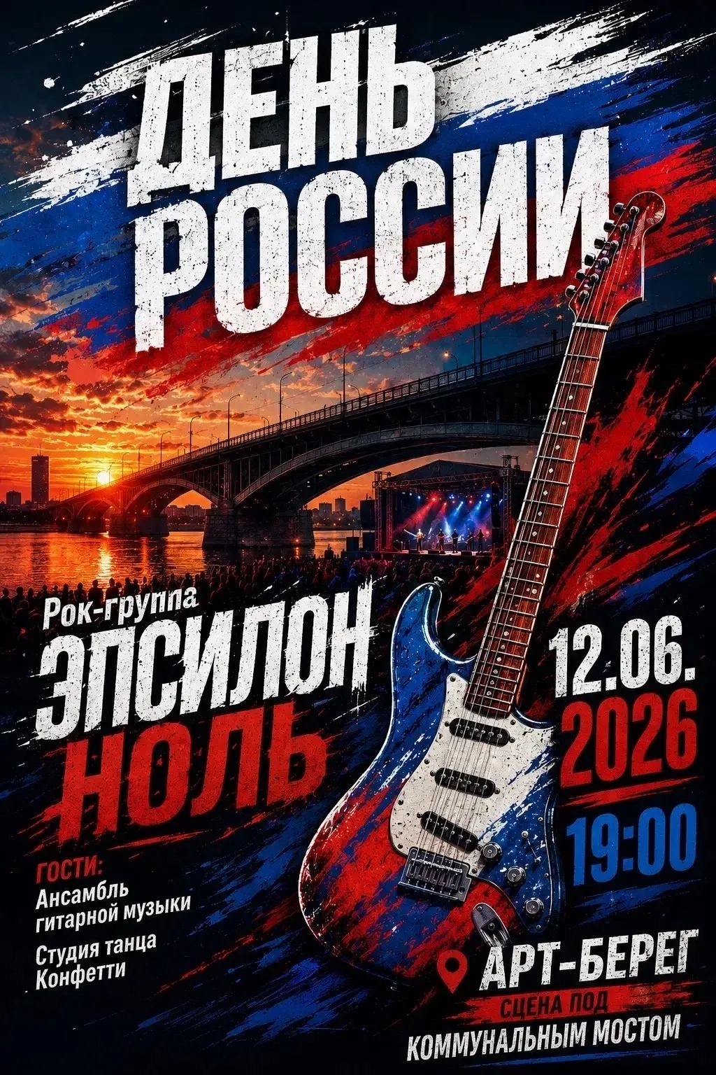 🎸Приглашаем на концерт рок-группы «Эпсилон ноль» на «АРТ-Берегу»🎸