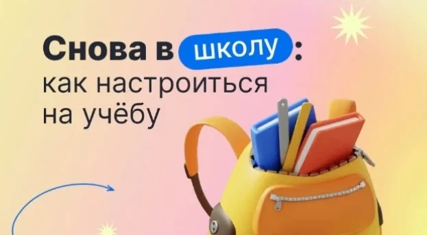 🌙 Первый день после каникул: как пройти его без стресса 🎒Вернуться в школу после долг...