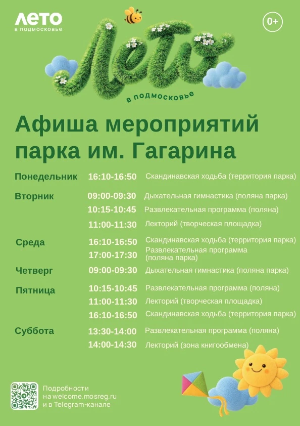 🌳☀️ Лето не для того, чтобы сидеть дома!

Пока солнце радует теплом, а дни становятся длиннее, само