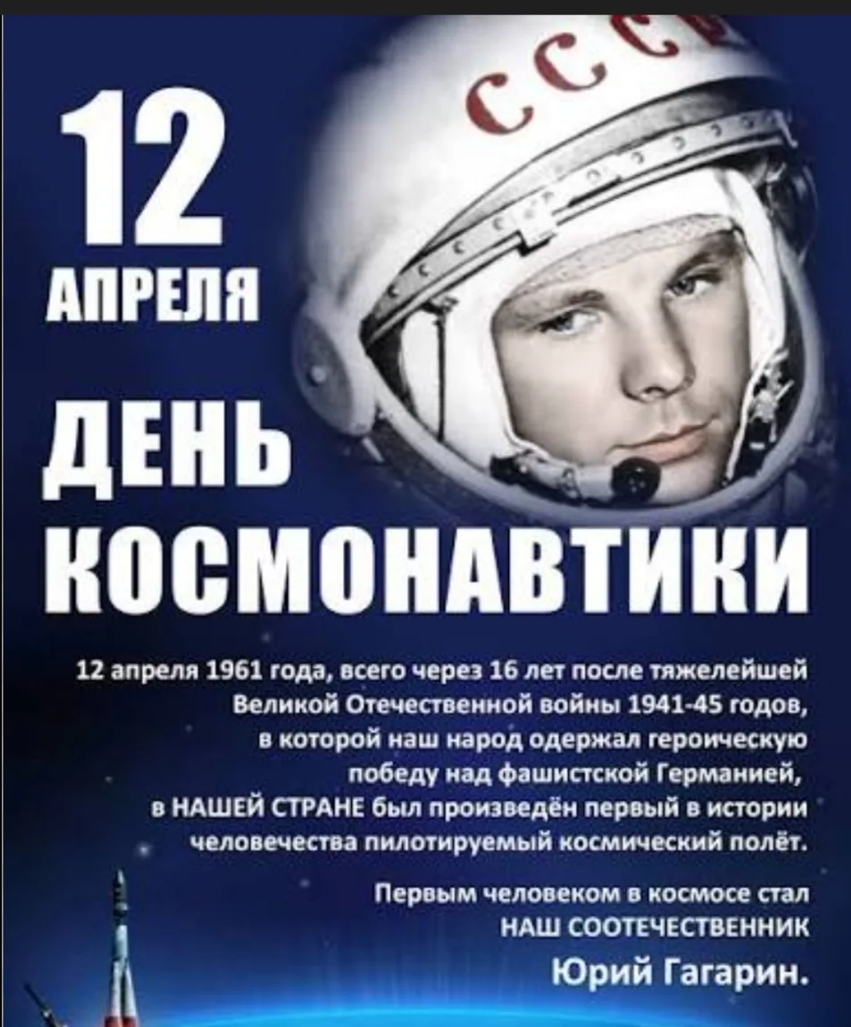 65 лет назад 12 апреля 1961 года на земную орбиту вывели первый в мире космический кора...