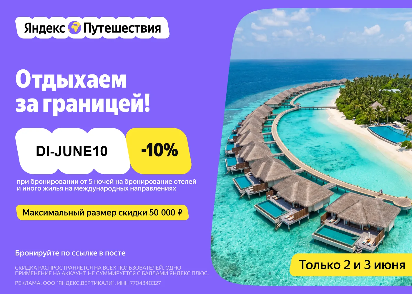 Промокод Яндекс Путешествия на международные направления!