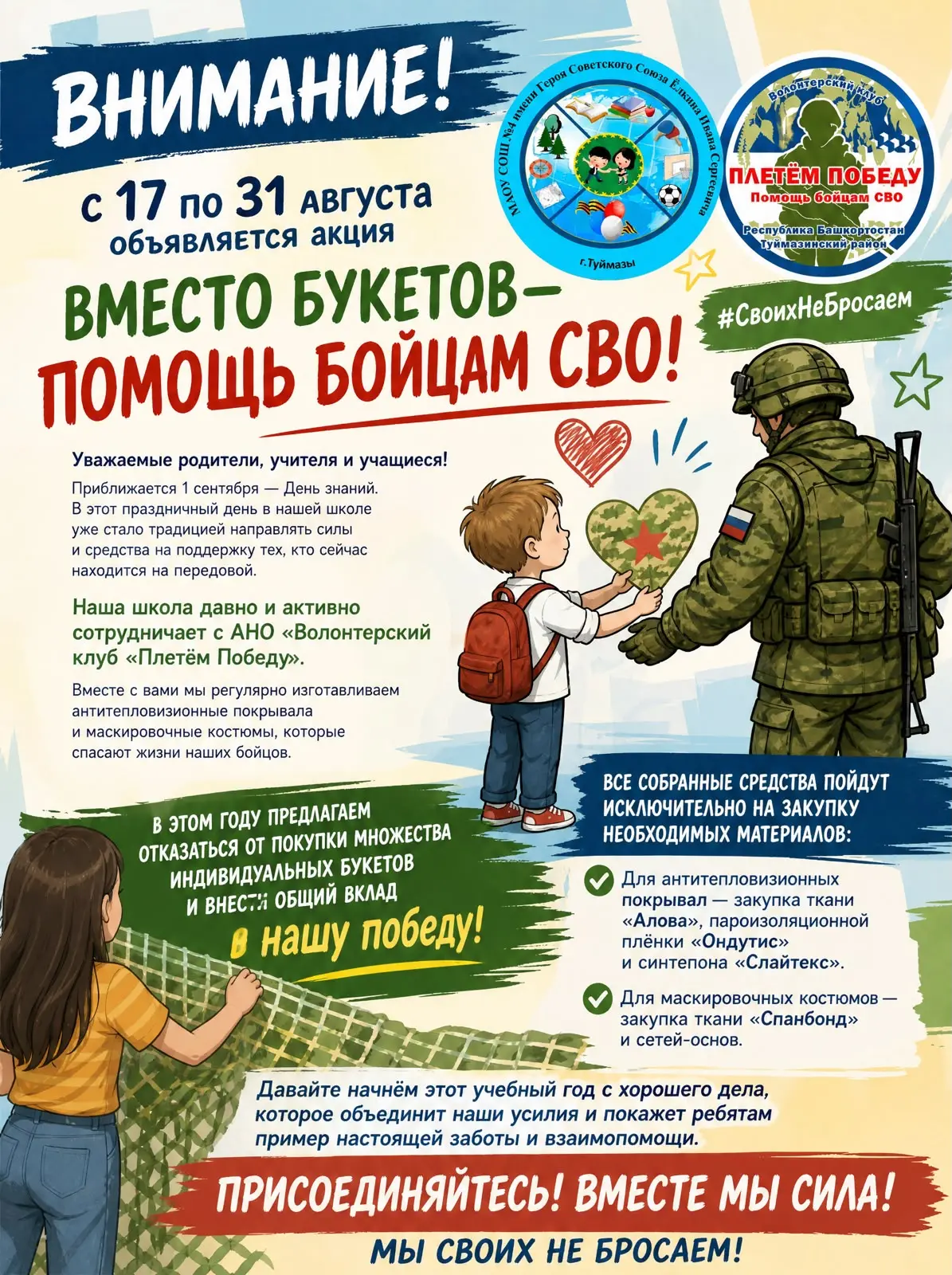 Внимание!