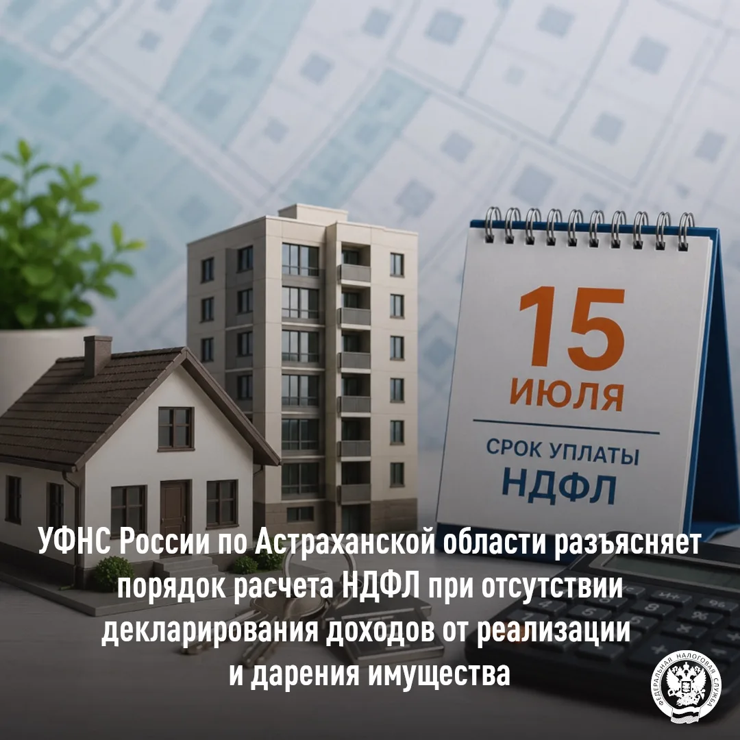 📃Если доход за 2025 год от продажи или дарения недвижимости подлежит декларированию, но декларация 