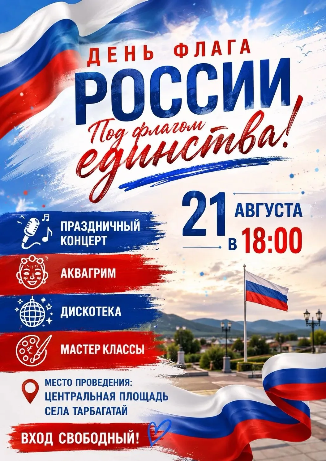 ‎📣Приглашают на праздничное мероприятие