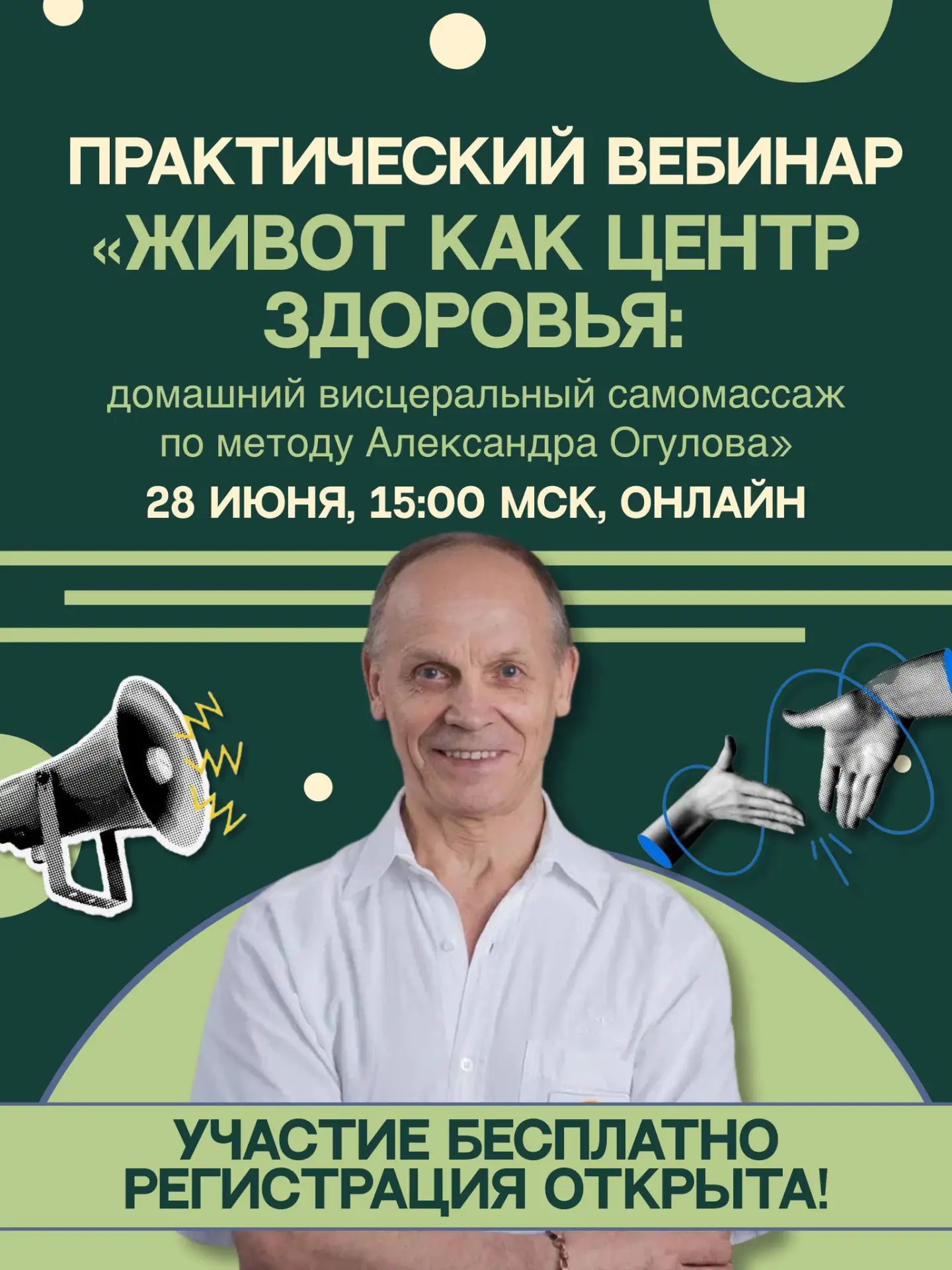 🛑 Бесплатный практический онлайн-вебинар по висцеральному самомассажу – регистрации от...